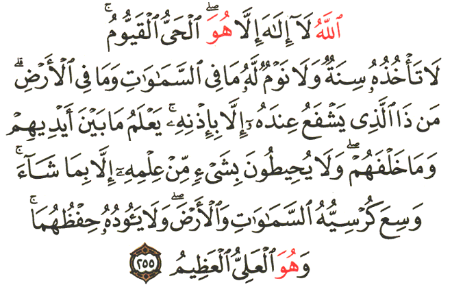 فوائد آية الكرسي 